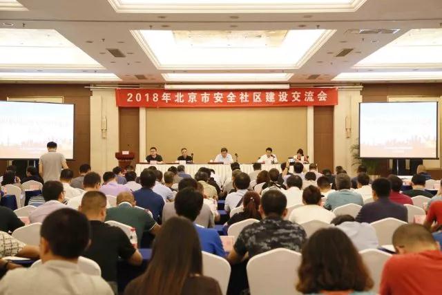 1532074065696702.jpg 【建設(shè)網(wǎng)圖片五】安全社區(qū)經(jīng)驗交流會.jpg